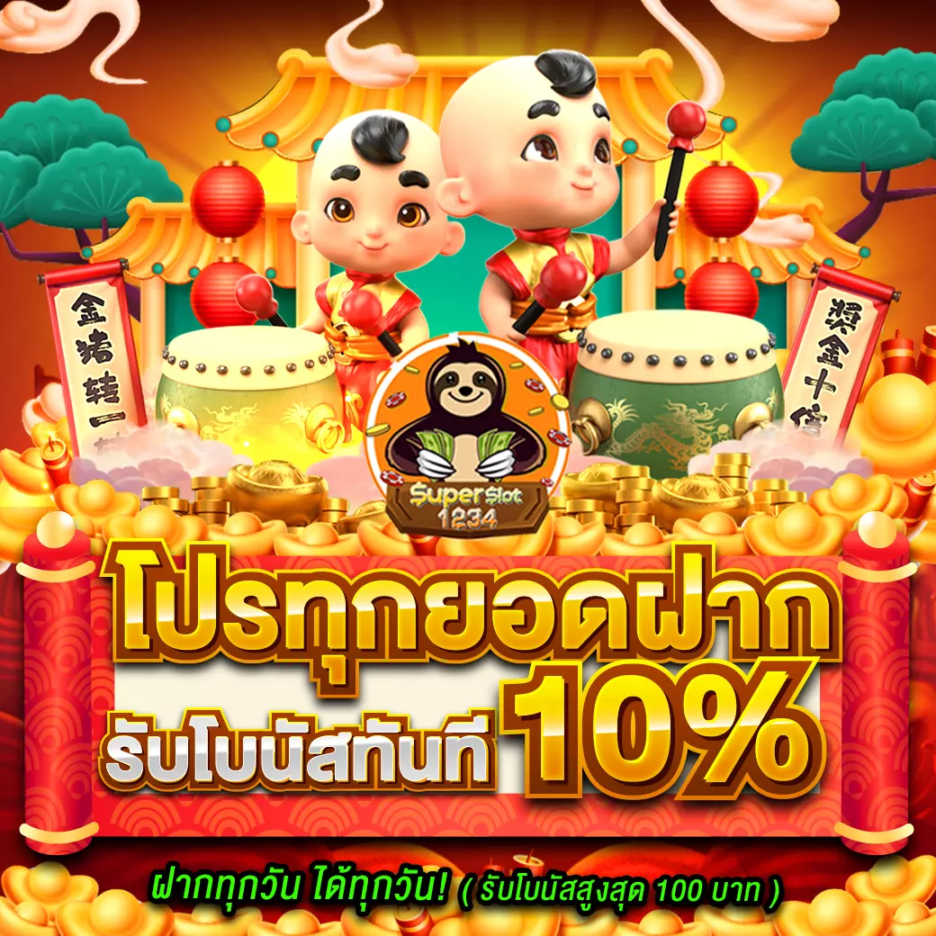 promotion