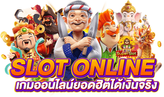 ซุปเปอร์สล็อตคืออะไร?